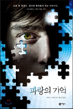 파랑의 기억